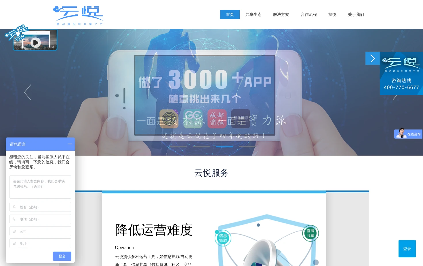云悦共创 页面快照